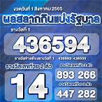 ตรวจ1สิงหาคม2565