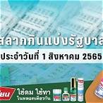 ตรวจลอตเตอรี่1สิงหาคม2565
